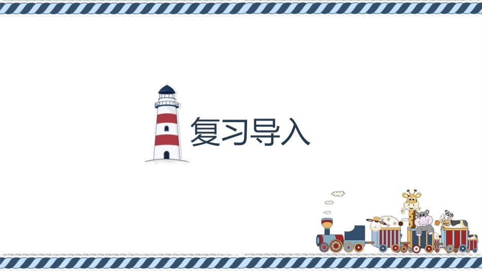 《坐井观天》PPT教学课件(第2课时)[部编版二年级语文]_第3页
