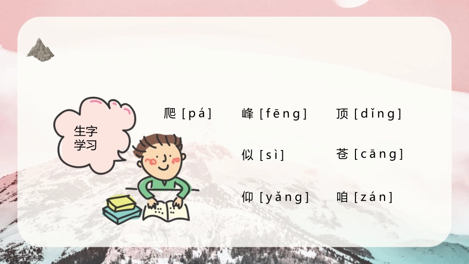 《爬天都峰》PPT精品教学课件[部编版四年级语文上册]_第2页