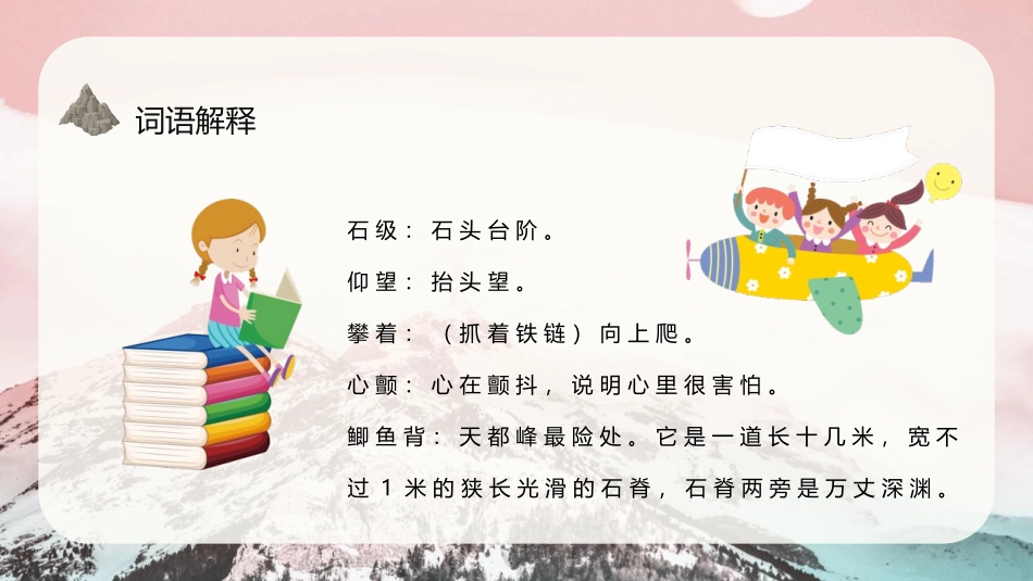《爬天都峰》PPT精品教学课件[部编版四年级语文上册]_第3页