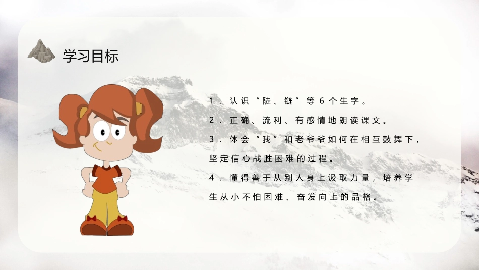 《爬天都峰》PPT优质教学课件[部编版四年级语文上册]_第2页
