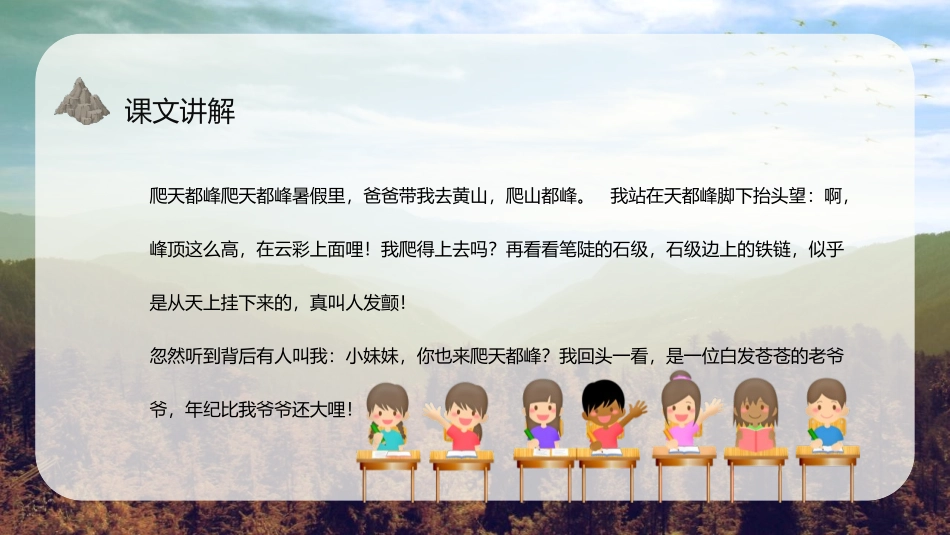 《爬天都峰》PPT精品课文课件[部编版四年级语文上册]_第2页