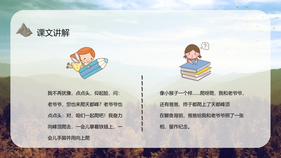 《爬天都峰》PPT精品课文课件[部编版四年级语文上册]_第3页