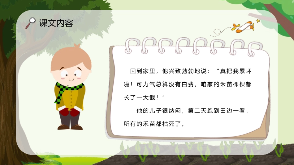 《揠苗助长》寓言二则PPT课文课件[部编版二年级语文下册]_第3页