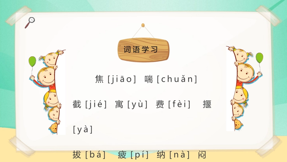《揠苗助长》寓言二则PPT优质课件[部编版二年级语文下册]_第2页