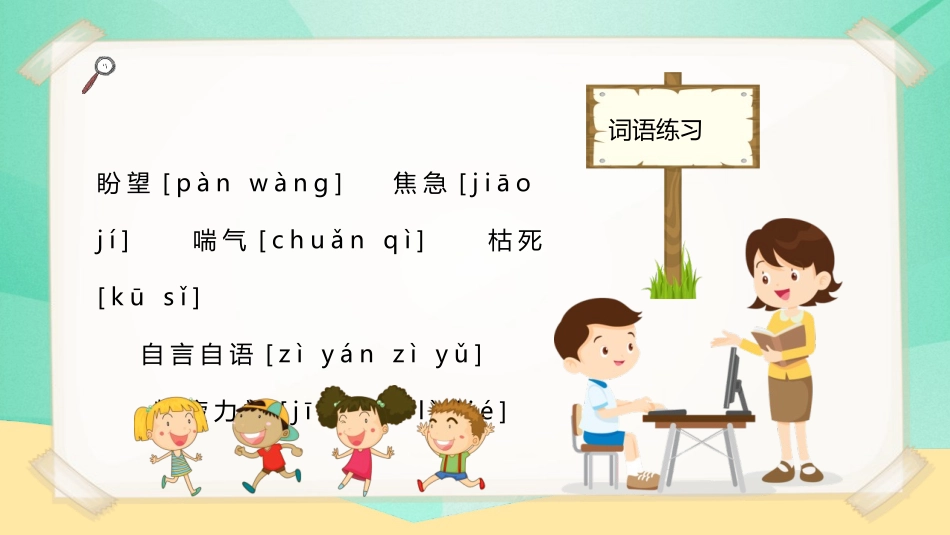 《揠苗助长》寓言二则PPT优质课件[部编版二年级语文下册]_第3页