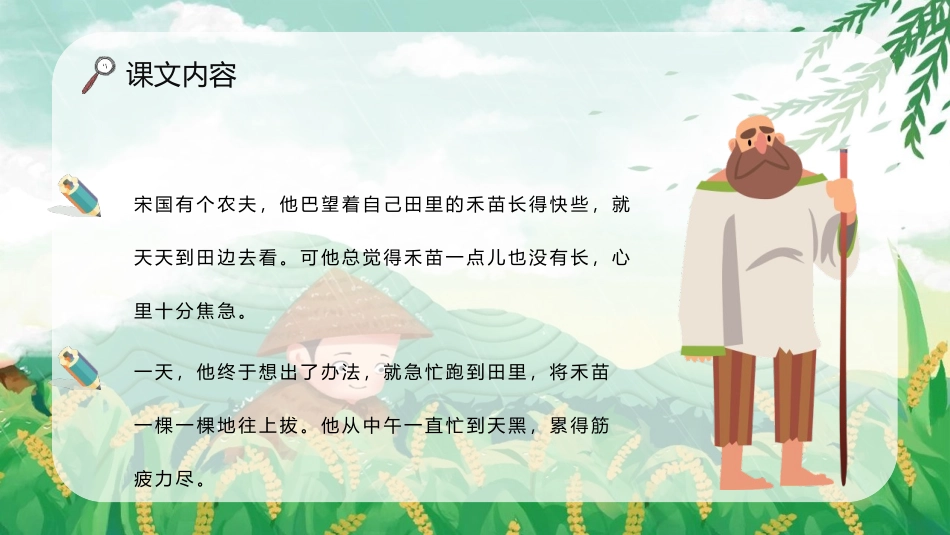 《揠苗助长》寓言二则PPT优品课件[部编版二年级语文下册]_第1页