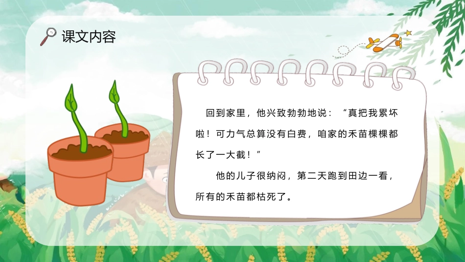 《揠苗助长》寓言二则PPT优品课件[部编版二年级语文下册]_第2页