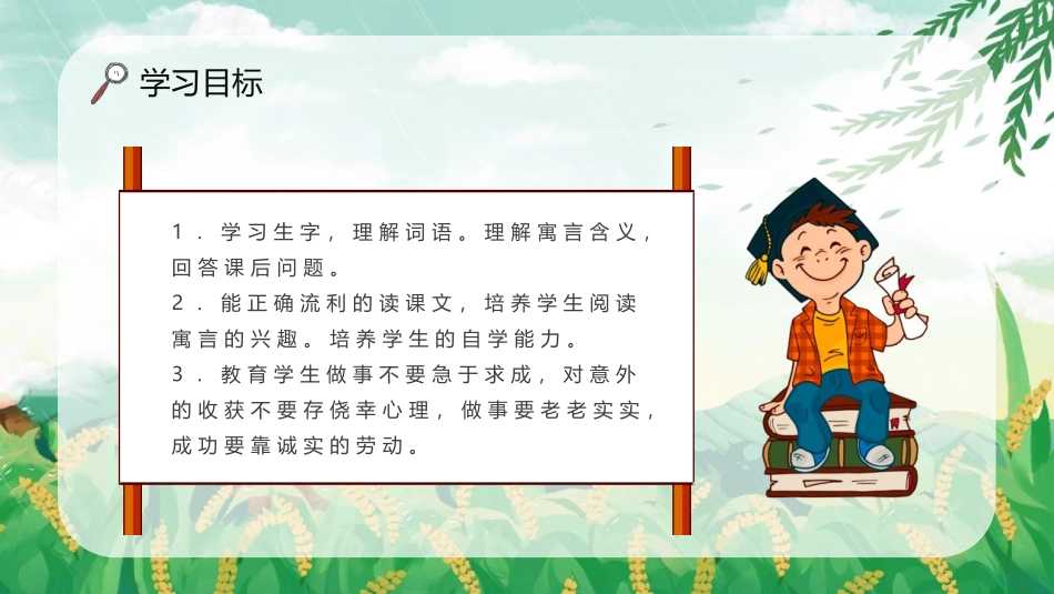 《揠苗助长》寓言二则PPT优品课件[部编版二年级语文下册]_第3页