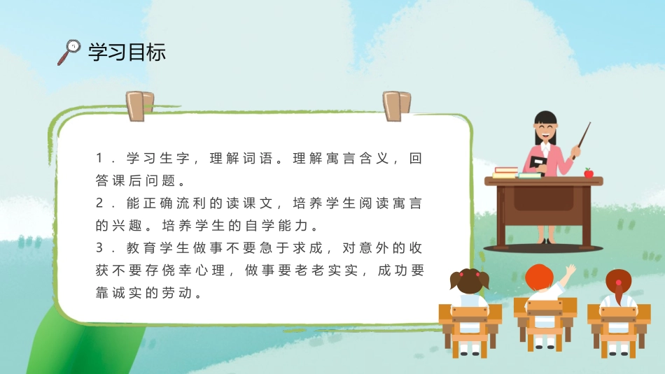 《揠苗助长》寓言二则PPT免费课件[部编版二年级语文下册]_第2页