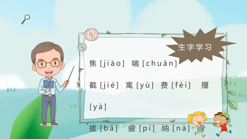 《揠苗助长》寓言二则PPT免费课件[部编版二年级语文下册]_第3页