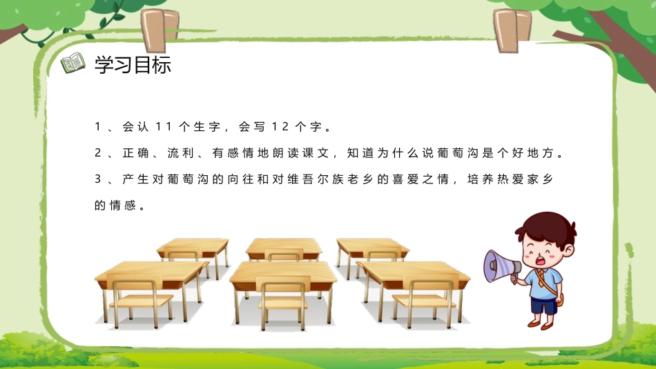 《葡萄沟》PPT课文教学课件[部编版二年级语文上册]_第2页