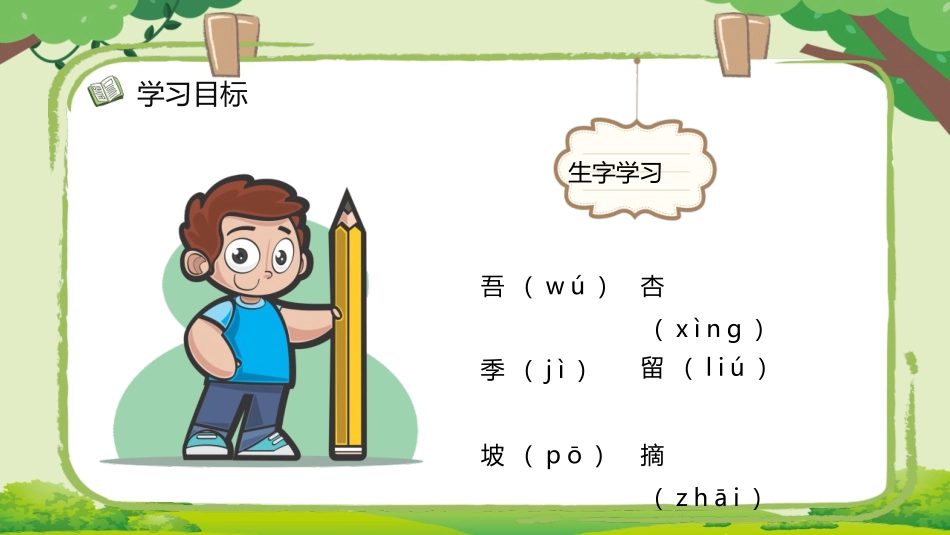 《葡萄沟》PPT课文教学课件[部编版二年级语文上册]_第3页