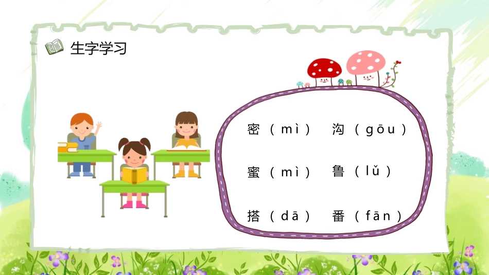 《葡萄沟》PPT免费课文课件[部编版二年级语文上册]_第3页