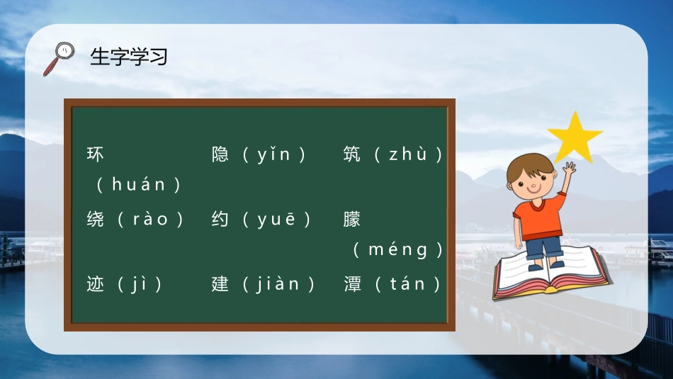 《日月潭》PPT优质教学课件[部编版二年级语文上册]_第1页