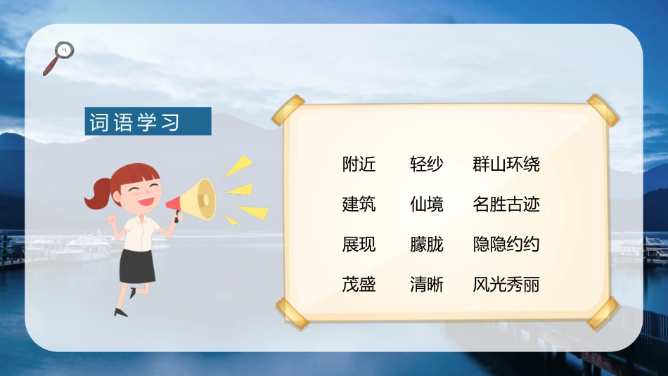 《日月潭》PPT优质教学课件[部编版二年级语文上册]_第2页
