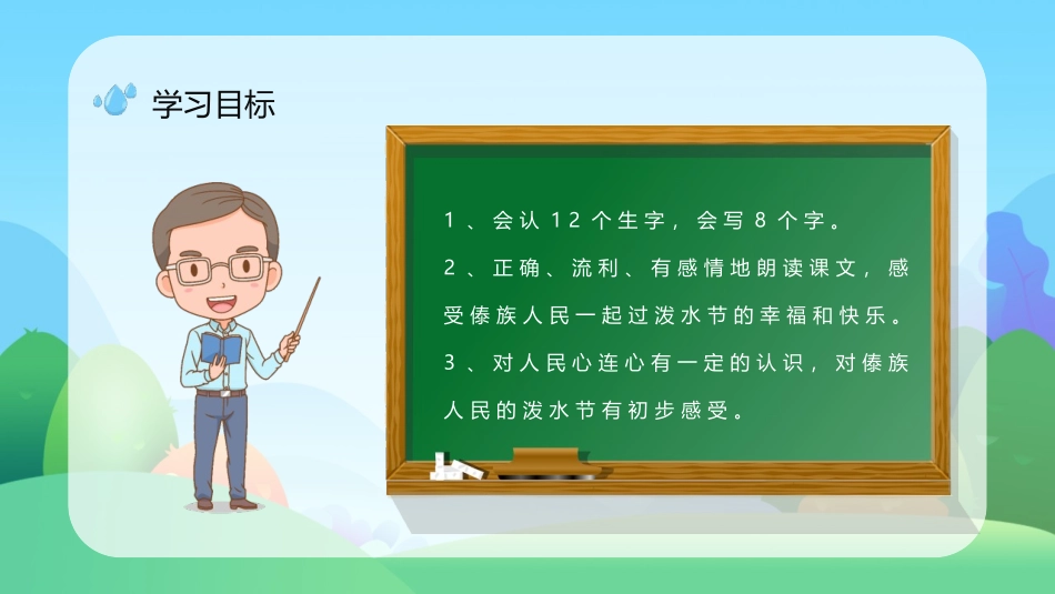 《难忘的泼水节》PPT精品课文课件[部编版二年级语文上册]_第2页