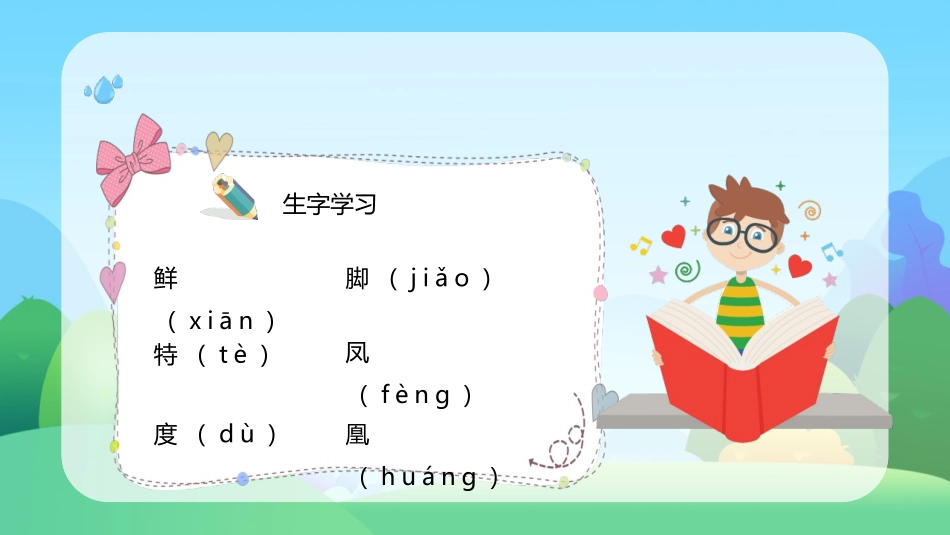 《难忘的泼水节》PPT精品课文课件[部编版二年级语文上册]_第3页