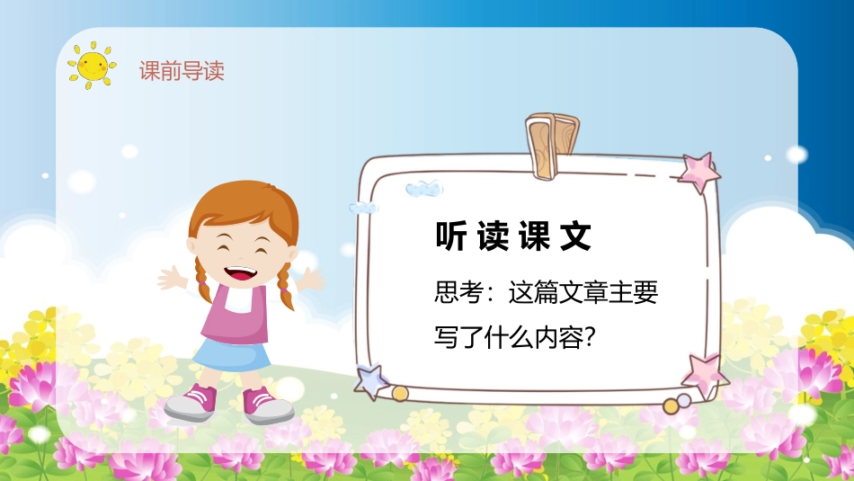 《蜜蜂》PPT精品课件[部编版三年级语文下册]_第3页