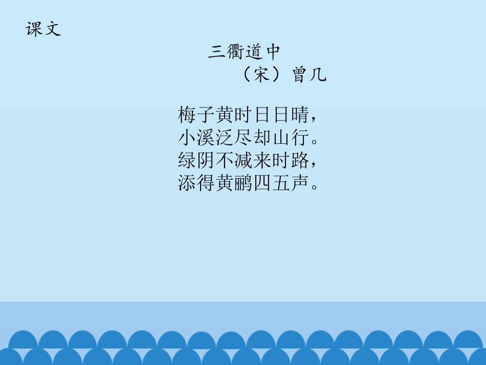 《三衢道中》古诗三首PPT教学课件[部编版三年级语文下册]_第2页