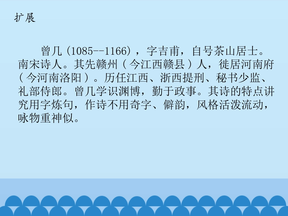 《三衢道中》古诗三首PPT教学课件[部编版三年级语文下册]_第3页