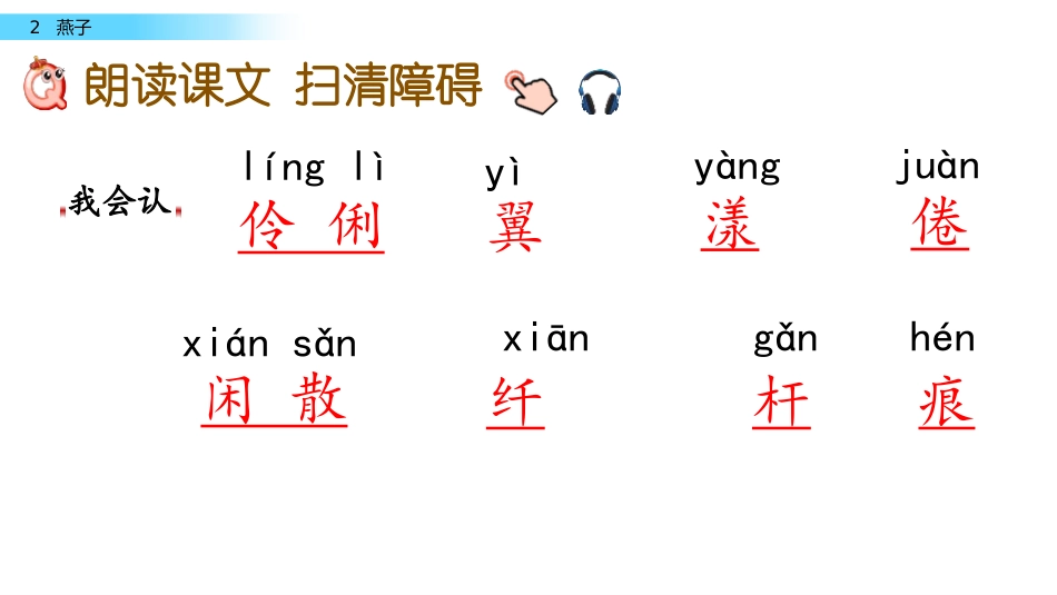 《燕子》PPT课文课件[部编版三年级语文下册]_第3页