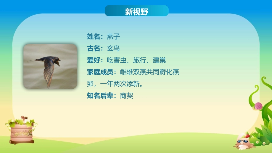 《燕子》PPT课文课件[部编版三年级语文下册]_第2页