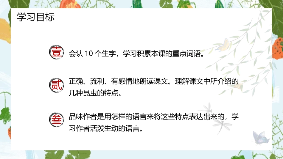 《昆虫备忘录》PPT优质课件[部编版三年级语文下册]_第2页