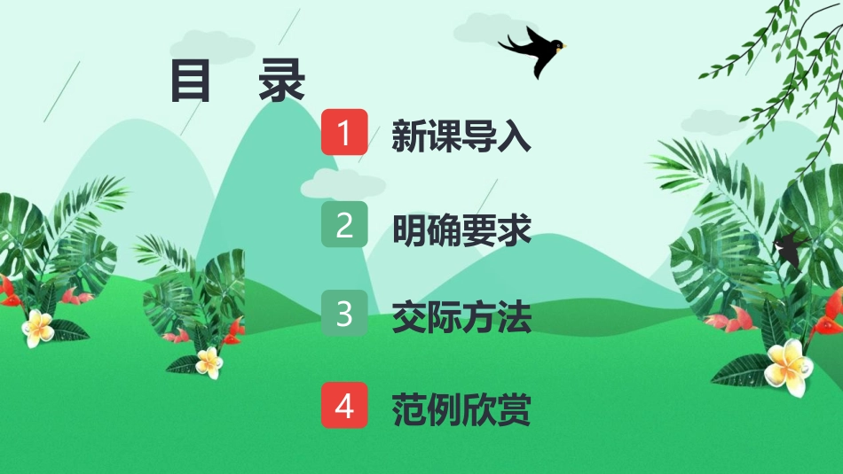 《口语交际：春游去哪儿玩》PPT优质课件[部编版三年级语文]_第2页