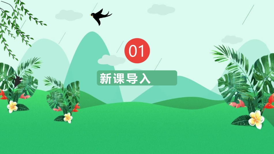 《口语交际：春游去哪儿玩》PPT优质课件[部编版三年级语文]_第3页