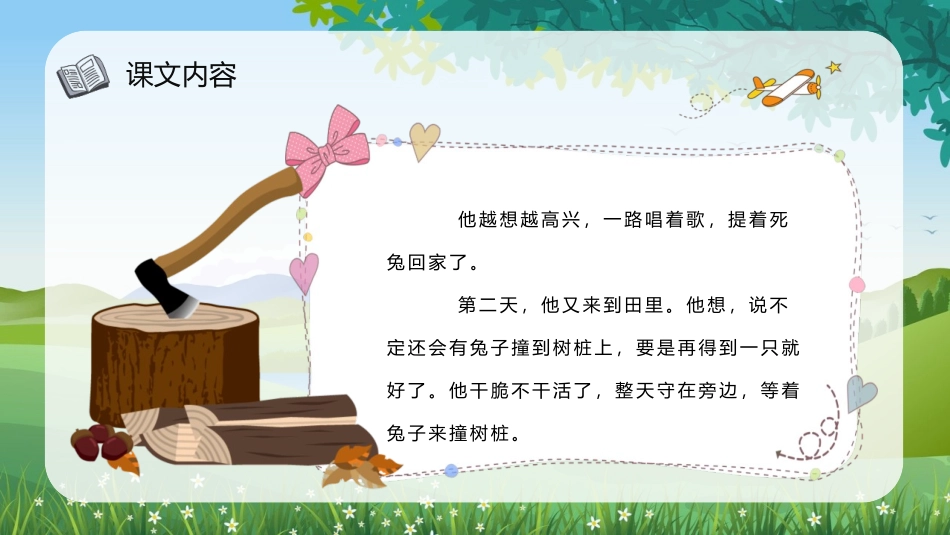 《守株待兔》PPT精品教学课件[部编版三年级语文下册]_第2页