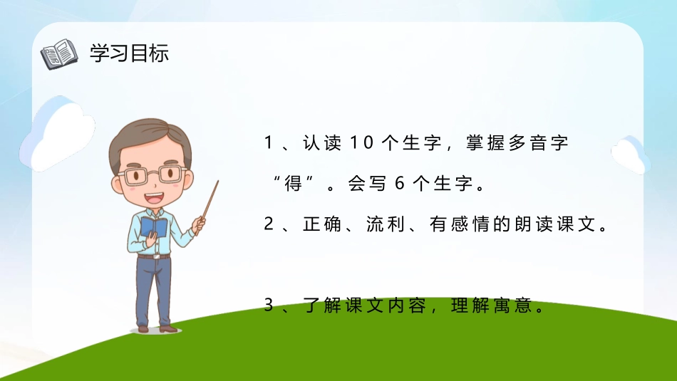 《守株待兔》PPT优质教学课件[部编版三年级语文下册]_第2页
