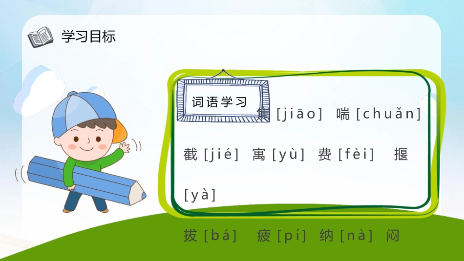 《守株待兔》PPT优质教学课件[部编版三年级语文下册]_第3页