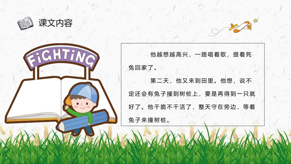 《守株待兔》PPT免费教学课件[部编版三年级语文下册]_第3页