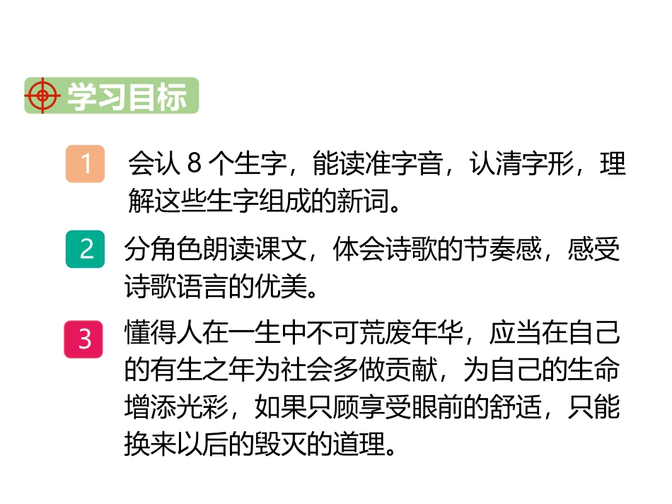 《池子与河流》PPT课文课件[部编版三年级语文下册]_第2页