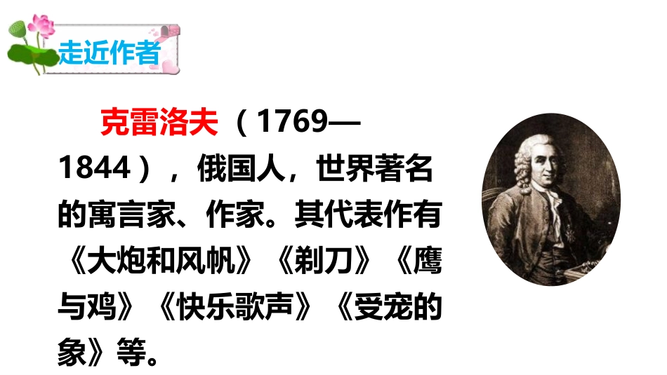 《池子与河流》PPT精品课件[部编版三年级语文下册]_第3页