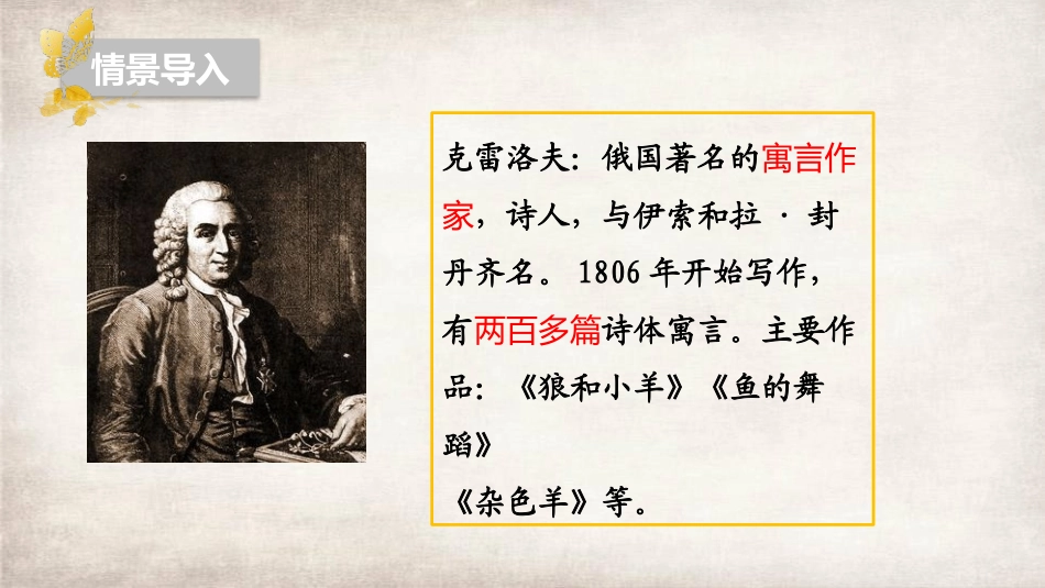 《池子与河流》PPT优质课件[部编版三年级语文下册]_第2页