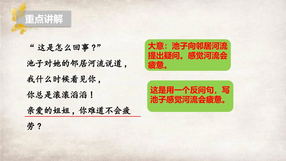 《池子与河流》PPT优质课件[部编版三年级语文下册]_第3页