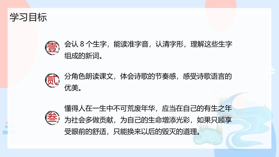 《池子与河流》PPT优秀课件[部编版三年级语文下册]_第2页