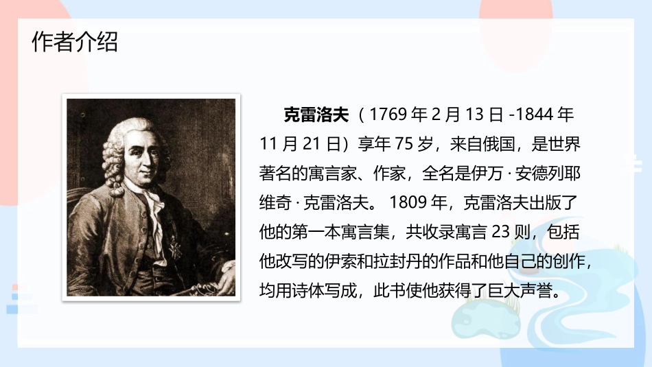 《池子与河流》PPT优秀课件[部编版三年级语文下册]_第3页