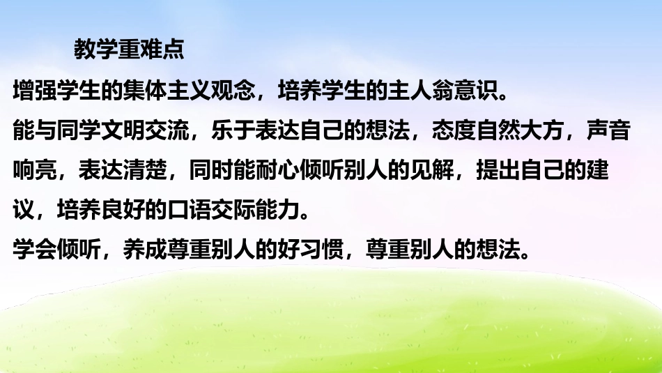 《该不该实行班干部轮流制》PPT教学课件[部编版三年级语文]_第3页