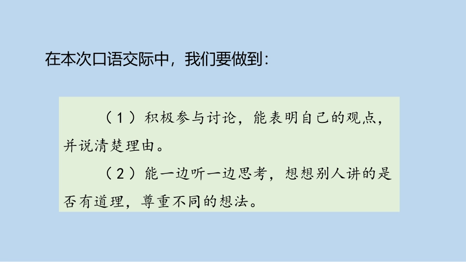 《该不该实行班干部轮流制》PPT精品课件[部编版三年级语文]_第3页