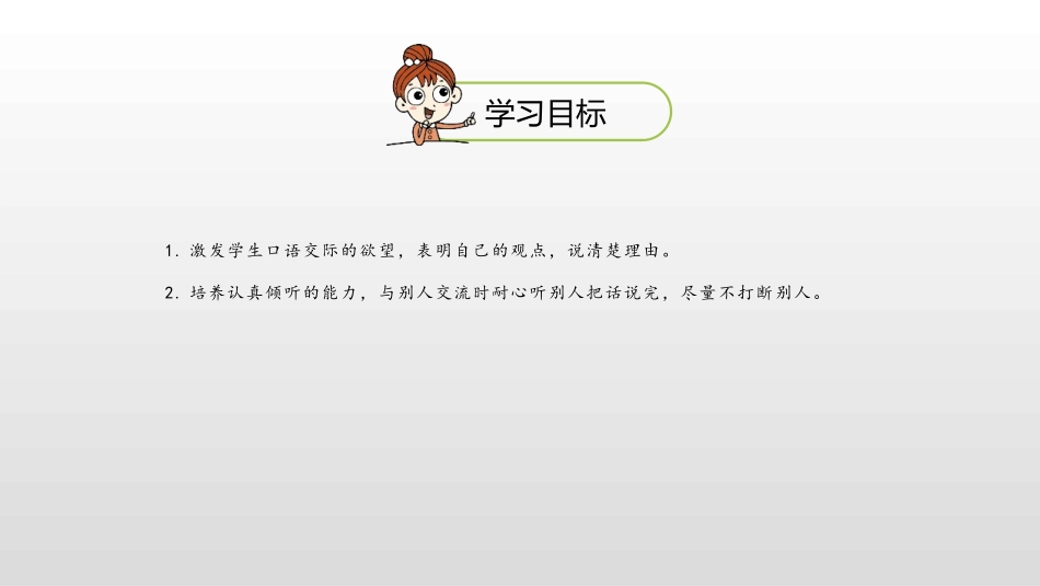 《该不该实行班干部轮流制》PPT优质课件[部编版三年级语文]_第2页