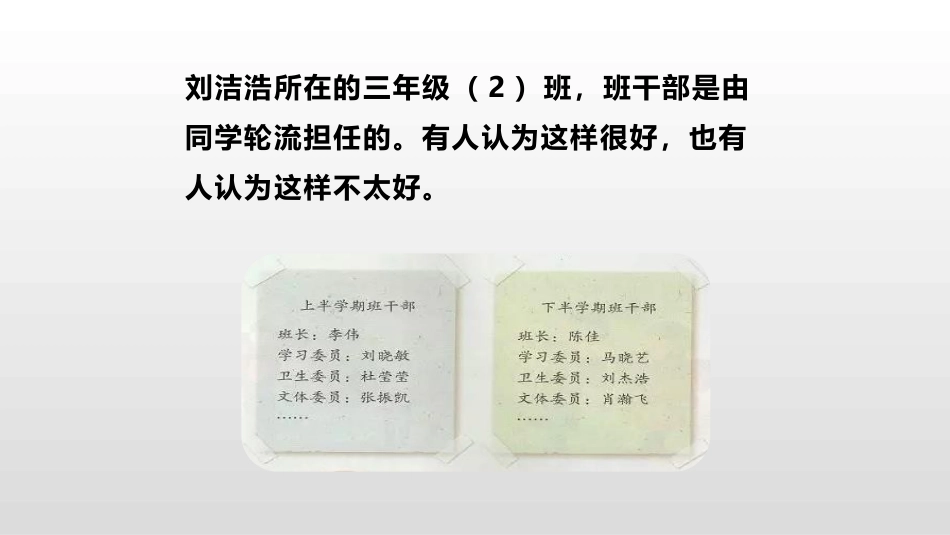 《该不该实行班干部轮流制》PPT优质课件[部编版三年级语文]_第3页