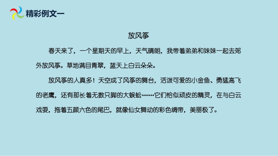 《看图画,写作文》PPT课件(第2课时)[部编版三年级语文]_第3页