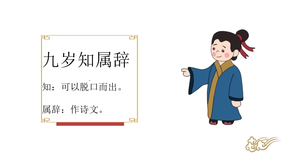 《九月九日忆山东兄弟》古诗三首PPT课件[部编版三年级语文]_第3页