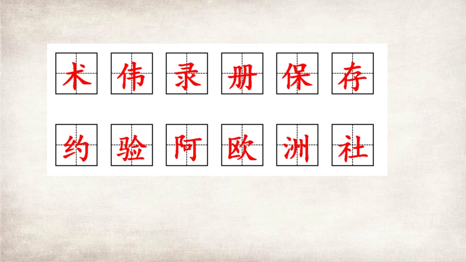 《纸的发明》PPT精品课件[部编版三年级语文下册]_第3页