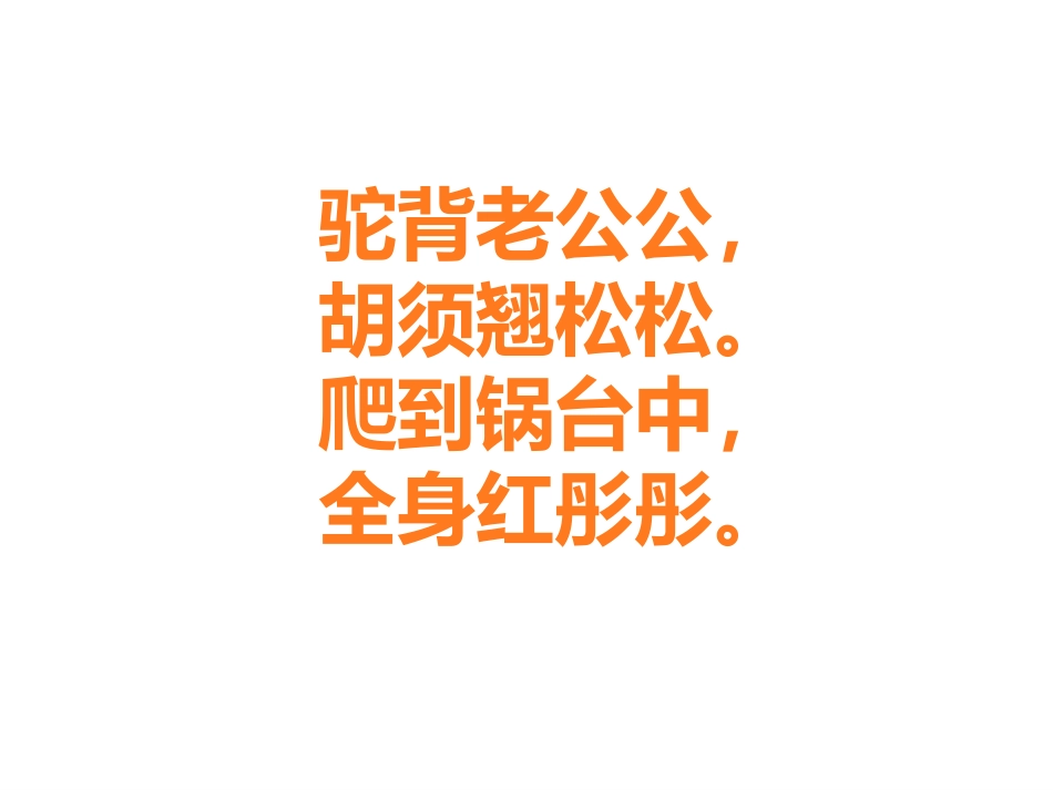 《小虾》PPT精品课件[部编版三年级语文下册]_第2页