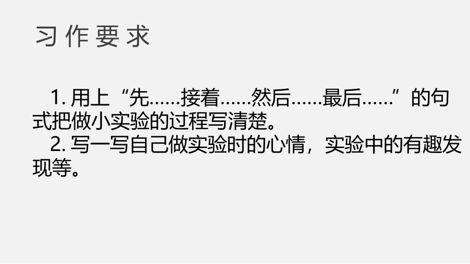 《我做了一项小实验》PPT优质课件[部编版三年级语文下册]_第2页