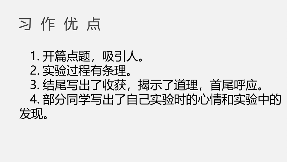 《我做了一项小实验》PPT优质课件[部编版三年级语文下册]_第3页