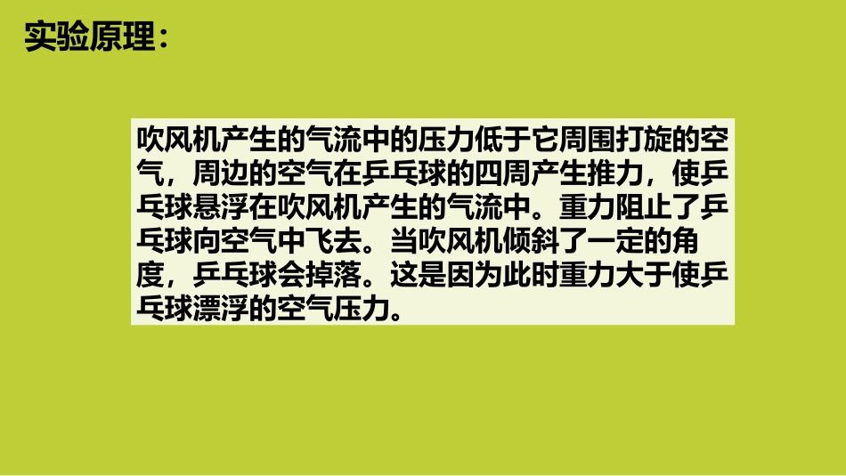《我做了一项小实验》PPT精品课件[部编版三年级语文下册]_第3页